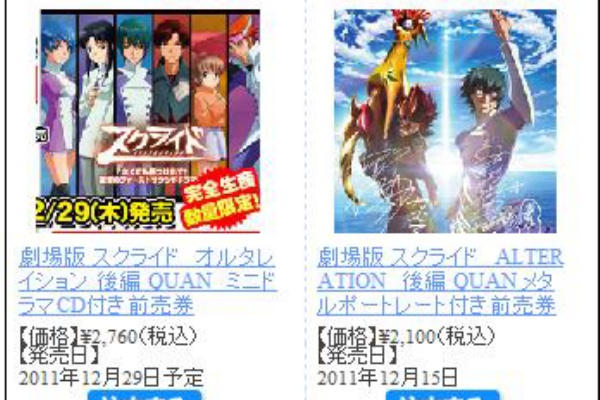 劇場版 スクライド 後編 ドラマcd付限定チケット発売 ヤフオクカウントダウン 仮