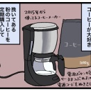 LOVEコーヒーLOVEボーイ