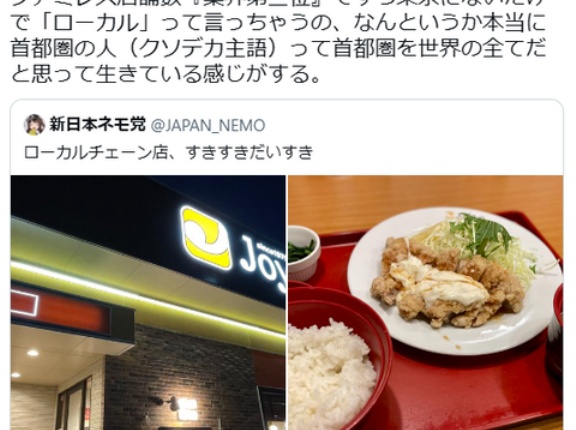 関東人「ジョイフルはローカル！」九州人「東京人さぁ?」