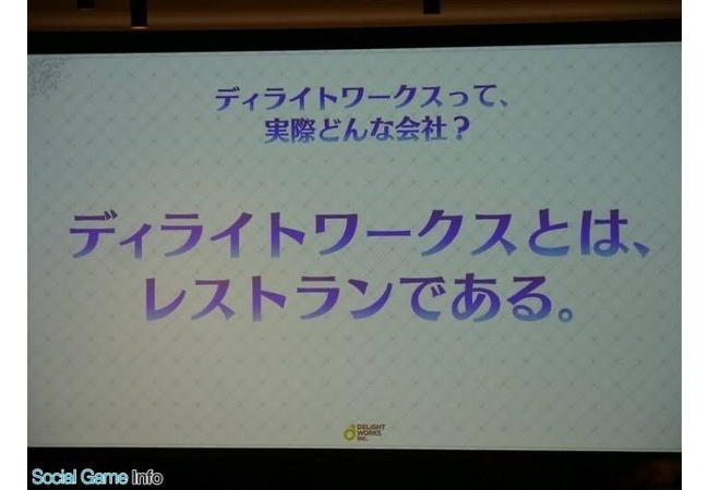 【悲報】ウマ娘のCygames　FGO、サクラ革命のディライトワークスの講演会の内容の差がこちら
