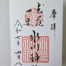 氷川神社とおかげ庵