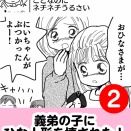 義弟の子にひな人形を壊された　2話