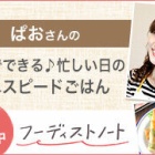 きれいに巻ける♪大葉の肉巻きおにぎり！連載＆卒業式