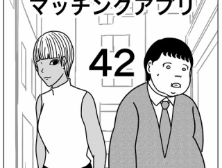 【マッチングアプリ42】