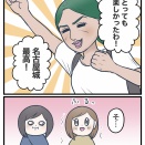 地獄のジャパンツアー【51】