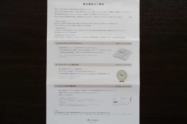 45,000円分 ホットランド 株主優待 （ホットランド 株主優待 44枚） 