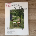 片づけの向こう側～奇跡の3日片づけ&夢をかなえる7割収納～