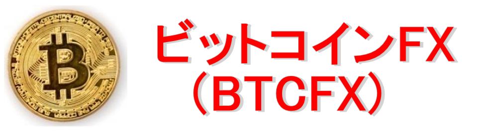 仮想通貨でFX！ イメージ画像