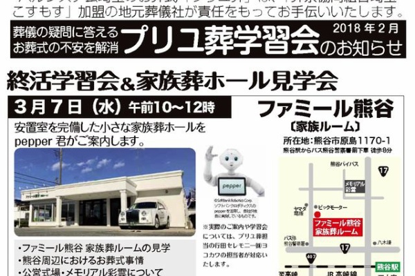 お葬式のヨコカワ通信 生協