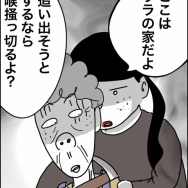 義父が連れてきたとんでもない女【20】