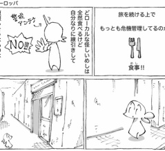 海外の望まざる相席めし。