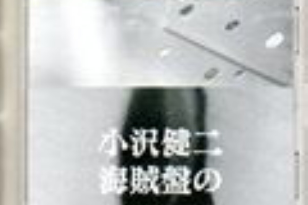 world end.] - 小沢健二