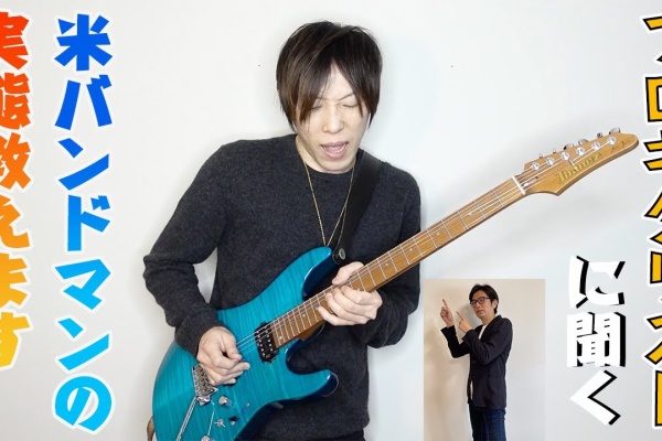 Masato Itoh 伊藤雅人 アメリカで軟禁生活中のギタリスト 21