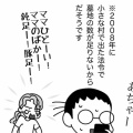 ガセネタ発生源は私です②やっぱり私はガセネタ震源地