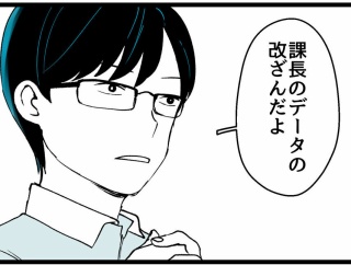 入社したらオジに狙われました【63】
