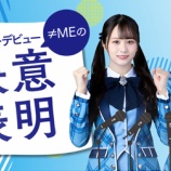 『[ノイミー] 5G LAB ARSQUARE に、新AR「メジャーデビュー≠MEの決意表明」が公開…』の画像