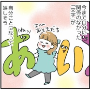 【HugMug更新】ひらがなと、エモーショナルな4歳児
