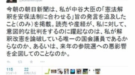 民主・小西ひろゆき「新聞が批判的なのは、私が解釈改憲を論破している唯一の国会議員だからなのか」