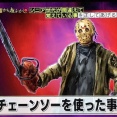 チェーンソーとかいう何故か武器に使われる道具wwww