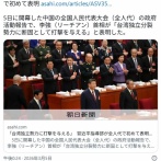 習近平｢台湾に断固として打撃を与える」