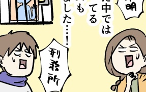 不動産は負動産 ㉛ 私たちはまだ幸運だった