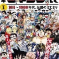 週刊少年ジャンプの「10強」、後1枠が絶対に決まらないwwwwwwwwwwwwwwwwwwwwwwwwwwww
