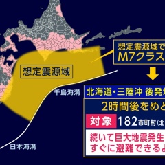 北海道・三陸沖地震発生！「後発地震注意情報」とは？日頃からの備え確認を