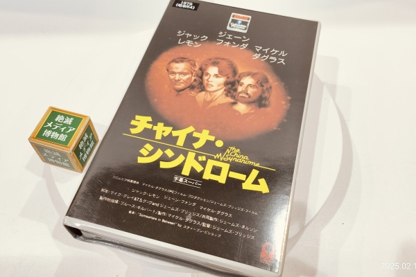 Extinct Media Museum | 絶滅メディア博物館 - VHS