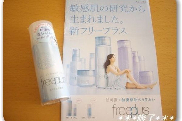 修子のひとり言 ミスト化粧水