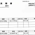 １週間で単価変更。