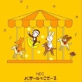 NECのキャラクター「バザールでござーる」、26年末までに販促利用終了。35年の歴史に幕