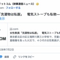女性教員「洗濯物は私服」　電気ストーブも私物　小学校火災
