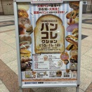 ボートレース浜名湖にて「HAMANAKO パンコレクション」　「薪窯ダーシェンカ」「本郷ベーカリー」さん