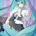 初音ミク、ドラクエより有名だった