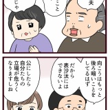結婚したら義父母が猛毒親でした【119】