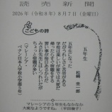 『新聞に詩が載りました!』の画像