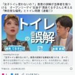 「女子トイレ使わないの？」善意の誤解が当事者を傷つける　オープンリーゲイ“女装子”満島てる子さんと考える…《連載①》