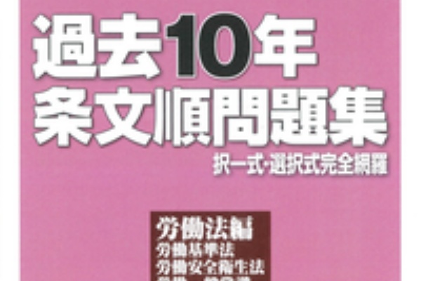 2022年　社労士　佐藤塾（労基法以外） fit=scale-down,w=1200