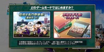 【にじ甲2026】この3年モードで甲子園優勝出来ないこともあるの？