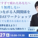 「自分以外はみんな敵」と思っていた私が癒されたのは、グループセラピーに参加してからでした。その体験談を語ります。