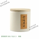 【選べる2Type】蒙頂黄芽黄茶 四川雅安蒙頂山黄芽春茶 清明前春茶 中国茗茶 特級 新茶