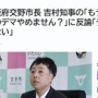 【万博子ども無料招待】大阪府交野市長、吉村知事に大反論！「デマだと断定できない」「万博はファシズム」