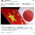 中国外務省、過去最大の日本の防衛費に反発「軍国主義復活をたくらむ邪悪な下心をさらけ出した」