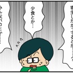 夫にモラハラしてます-243-バカじゃない女