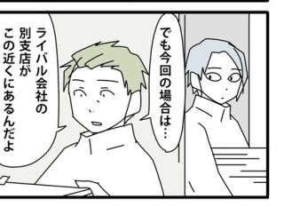 89【再出発編】契約の終わりを告げる時／支店が無くなる時５