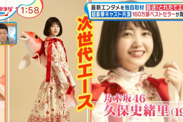乃木速 久保史緒里