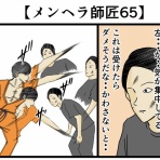 バラシ屋トシヤの漫画ブログ