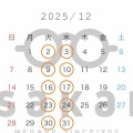 12月の営業案内です。