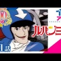 結局1期目が最高だったアニメ作品ランキング！3位「進撃の巨人」、2位「ルパン三世」、1位は・・・