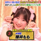 『[ノイミー] 櫻井もも、3/24放送の『ラヴィット！』シーズンレギュラー最終回！実況まとめ（キャプ画像あり）』の画像